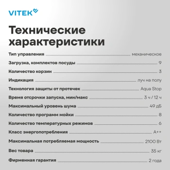 Посудомоечная машина встраив. Vitek VT-BD411