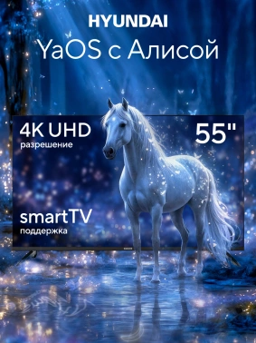 Телевизор LED Hyundai 55