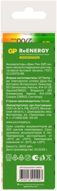 Аккумулятор GP 270AAHCRGY-CRB10
