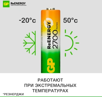 Аккумулятор GP 270AAHCRGY-CRB10
