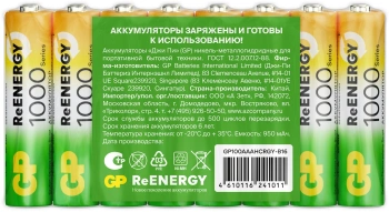 Аккумулятор GP 100AAAHCRGY-B