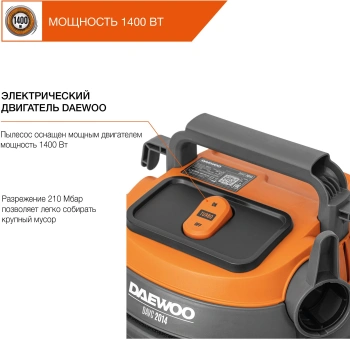 Строительный пылесос Daewoo DAVC 2014