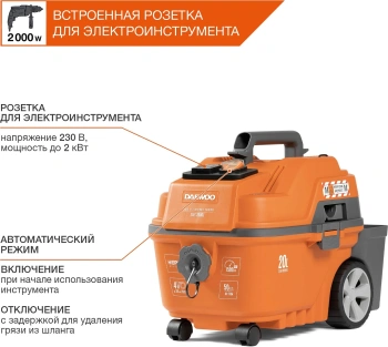 Строительный пылесос Daewoo DAVC 2000S