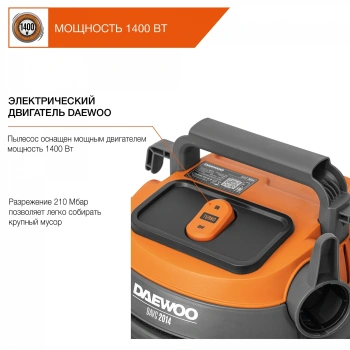 Строительный пылесос Daewoo DAVC 2514S