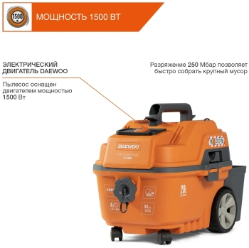 Строительный пылесос Daewoo DAVC 2516S