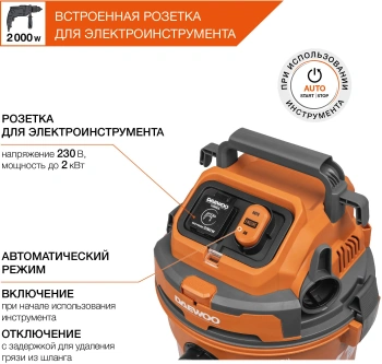 Строительный пылесос Daewoo DAVC 2500SD