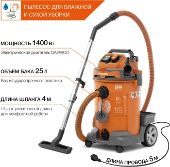 Строительный пылесос Daewoo DAVC 2500SD