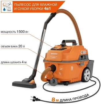 Строительный пылесос Daewoo DAVC 2000 Home