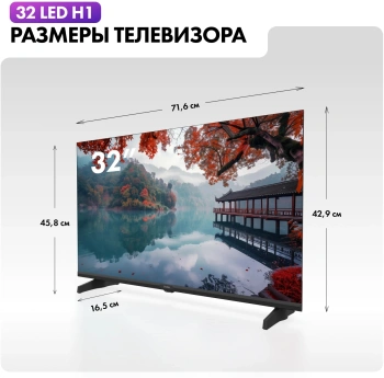 Телевизор LED Haier 32