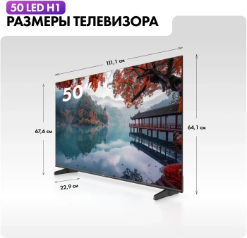 Телевизор LED Haier 50