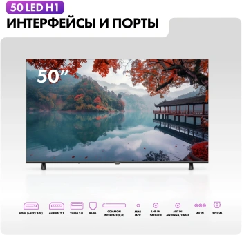Телевизор LED Haier 50