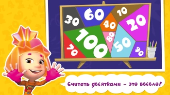 Игра для моб.устр. 1С Фиксики. Математика (0+) (RUS)