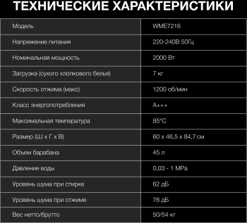 Стиральная машина Hyundai WME7216