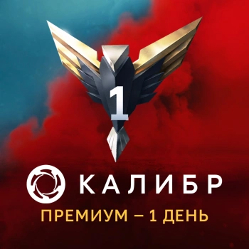 Код активации пополнение игровой валюты 1C Game Studios 1дн.