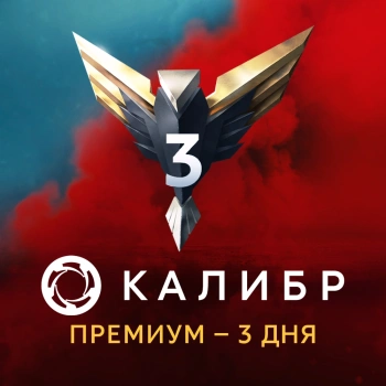 Код активации пополнение игровой валюты 1C Game Studios 3дн.