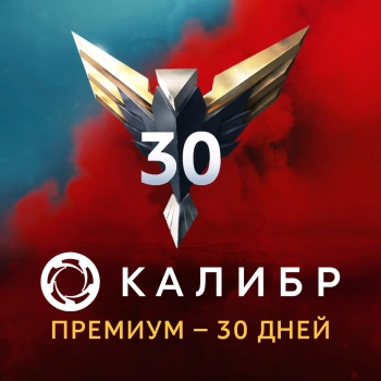 Код активации пополнение игровой валюты 1C Game Studios 30дн.