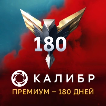 Код активации пополнение игровой валюты 1C Game Studios 6мес.