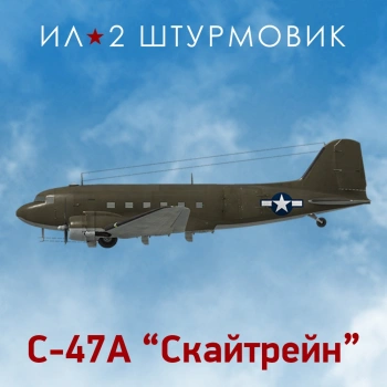 Дополнение к игре для ПК 1C Game Studios Коллекционный самолет: C-47A (16+) (RUS)