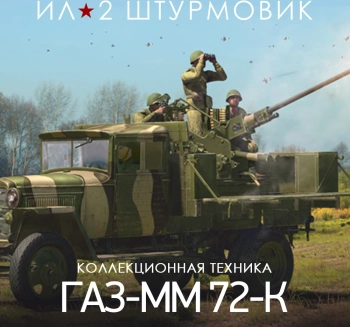 Дополнение к игре для ПК 1C Game Studios 25-мм самоходная зенитная установка ГАЗ-ММ 72-К (16+) (RUS)