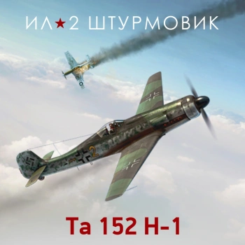 Дополнение к игре для ПК 1C Game Studios Коллекционный самолет: Ta 152 H-1 (16+) (RUS)