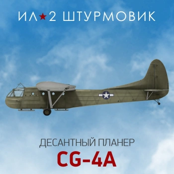 Дополнение к игре для ПК 1C Game Studios Коллекционный самолет: Планер CG-4A (16+) (RUS)