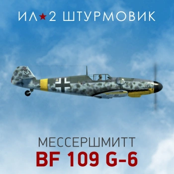 Дополнение к игре для ПК 1C Game Studios Коллекционный самолет: Bf 109 G-6 (16+) (RUS)