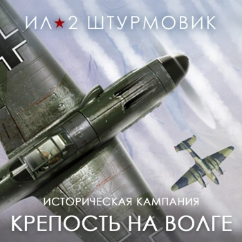 Дополнение к игре для ПК 1C Game Studios Кампания Крепость на Волге (16+) (RUS)