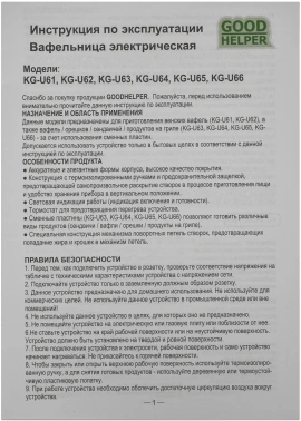 Вафельница GoodHelper KG-U61