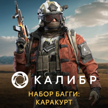 Дополнение к игре для ПК 1C Game Studios Калибр. Набор Багги: Каракурт (16+) (RUS)