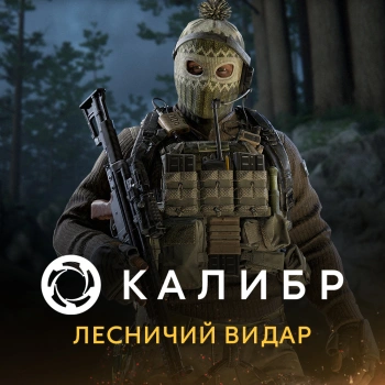 Дополнение к игре для ПК 1C Game Studios Калибр: Лесничий Видар (16+) (RUS)