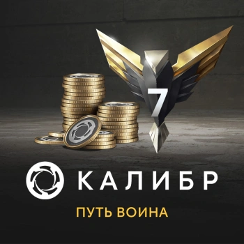 Дополнение к игре для ПК 1C Game Studios Калибр: Путь воина (16+) (RUS)