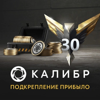 Дополнение к игре для ПК 1C Game Studios Калибр: Подкрепление прибыло (16+) (RUS)