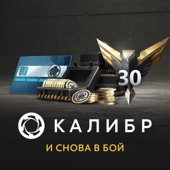 Дополнение к игре для ПК 1C Game Studios Калибр: И снова в бой (16+) (RUS)