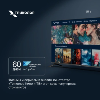 Медиаплеер Триколор СмартСтик TR-STB-01