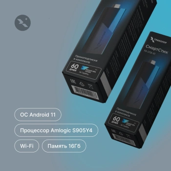 Медиаплеер Триколор СмартСтик TR-STB-01