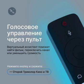 Медиаплеер Триколор СмартСтик TR-STB-01