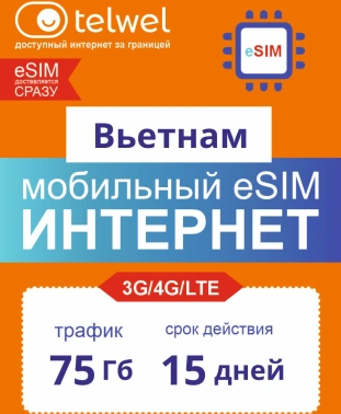 Карта eSIM Telwel Travel пакет Вьетнам 75ГБ 15 дней Вьетнам