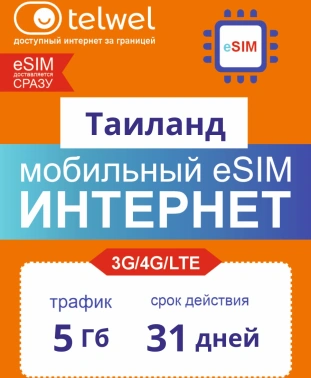 Карта eSIM Telwel Travel пакет Таиланд 5ГБ 31 день