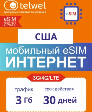 Карта eSIM Telwel Travel пакет США 3Гб 30 дней