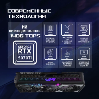 Видеокарта Asus PCI-E 5.0  ROG-STRIX-RTX5070TI-16G-GAMING