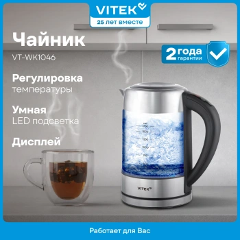 Чайник электрический Vitek VT-WK1046