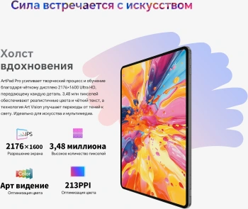 Планшет Teclast ArtPad Pro Premium Set