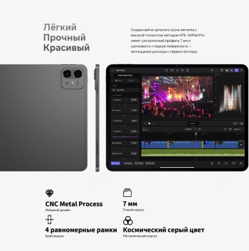 Планшет Teclast ArtPad Pro Premium Set