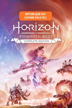 Игра для ПК PlayStation Horizon Forbidden West Complete Edition (16+)