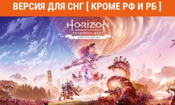 Игра для ПК PlayStation Horizon Forbidden West Complete Edition (16+)