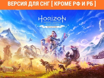 Игра для ПК PlayStation Horizon Zero Dawn Remastered (16+)