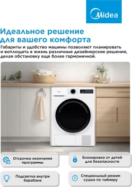 Сушильная машина Midea MD0180BH60/W