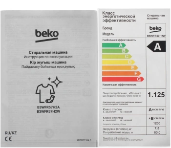 Стиральная машина Beko B3WFR57H2W