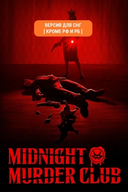 Игра для ПК PlayStation Midnight Murder Club (16+)