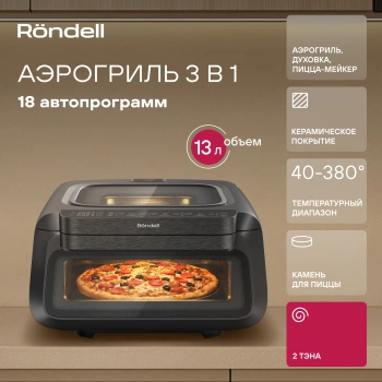 Аэрогриль Rondell RDE-AF111